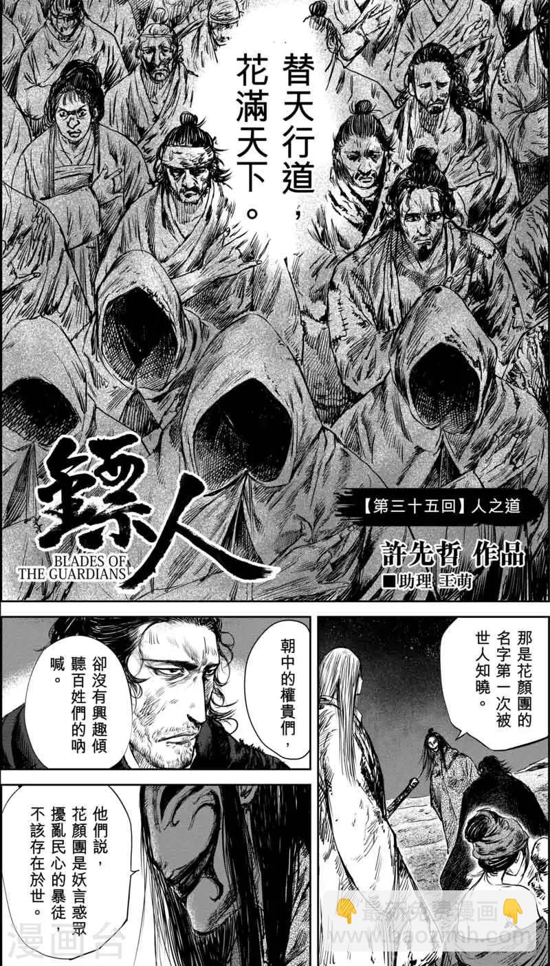 鏢人 - 第35話 人之道1 - 2