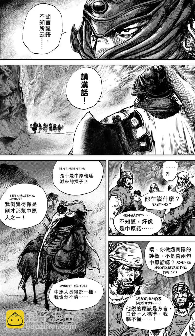 鏢人 - 第37話 裴行儼 - 2