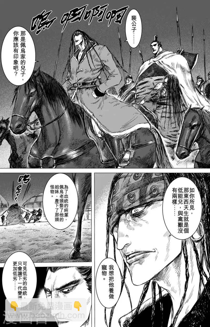 鏢人 - 第39話 漫漫長夜2 - 2