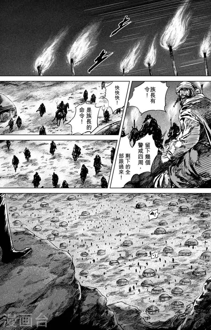 鏢人 - 第41話 漫漫長夜4 - 1