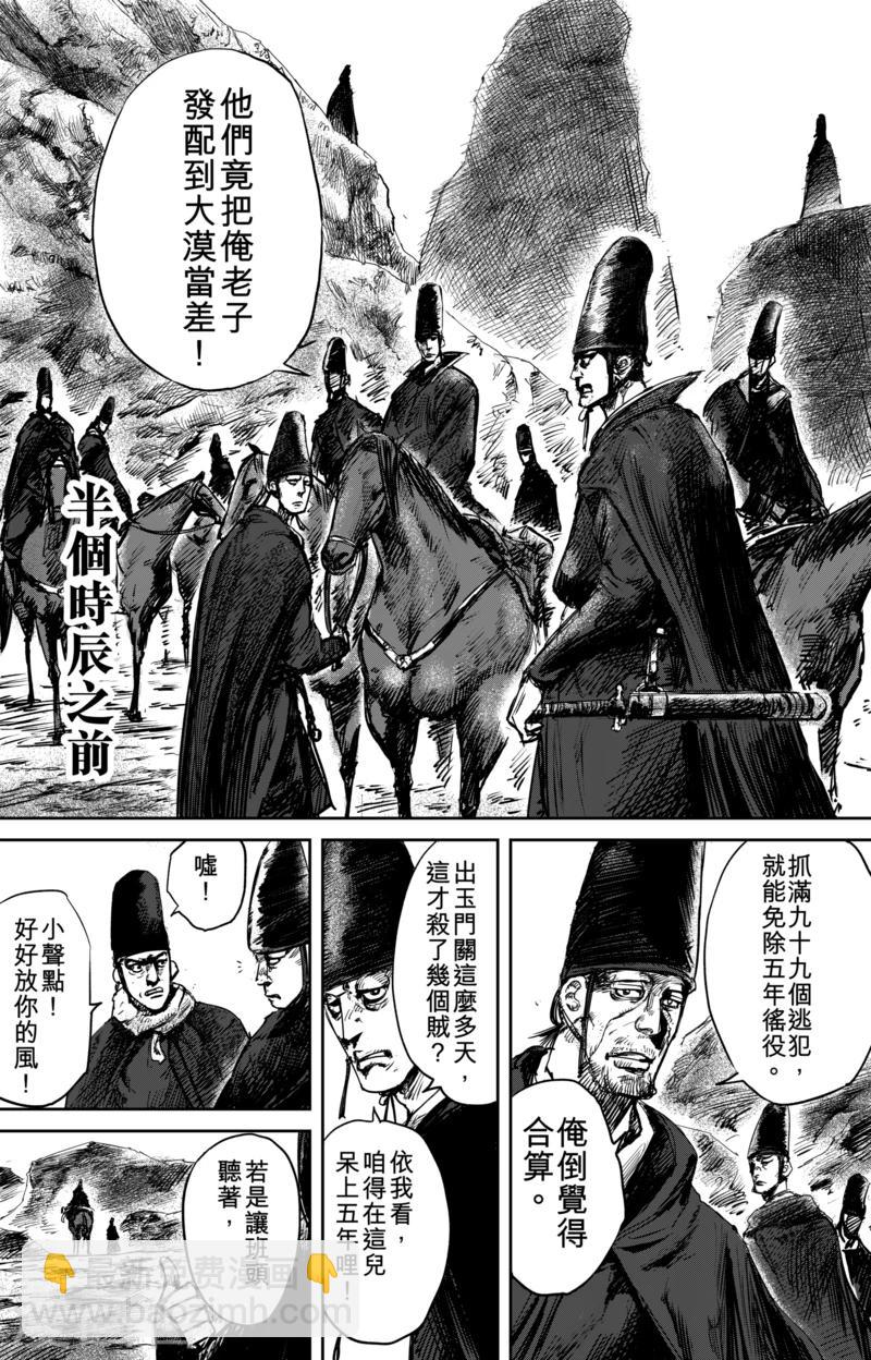鏢人 - 第52話1 馬快們 - 2