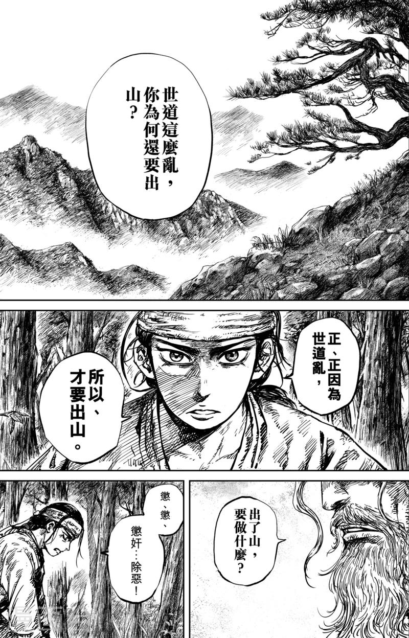 鏢人 - 第54話1 雙鐗 - 1