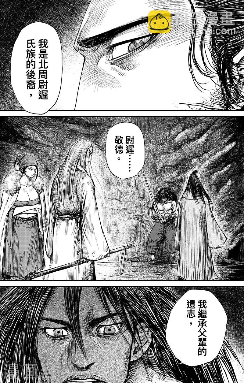鏢人 - 第65話1 丙子椒林 - 2
