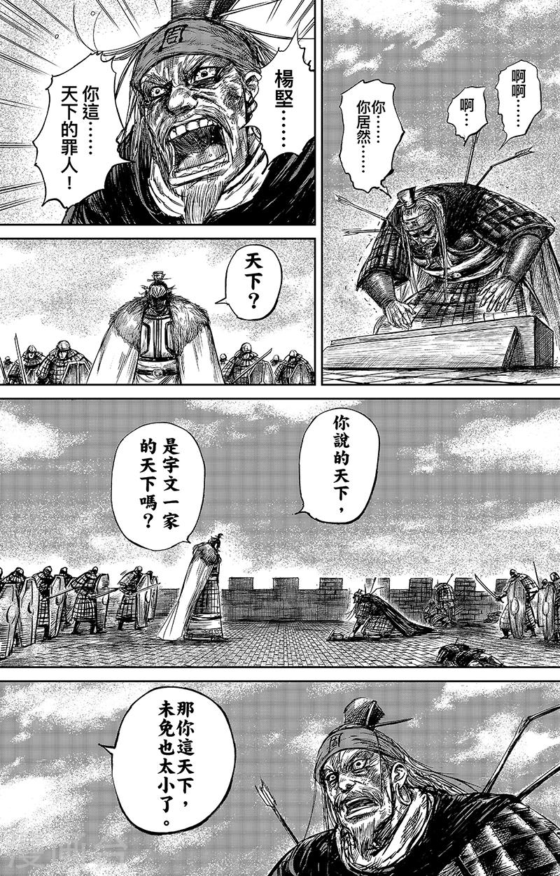 鏢人 - 第65話3 丙子椒林 - 1