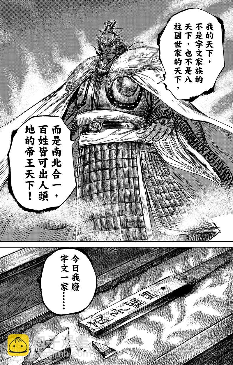 鏢人 - 第65話3 丙子椒林 - 2