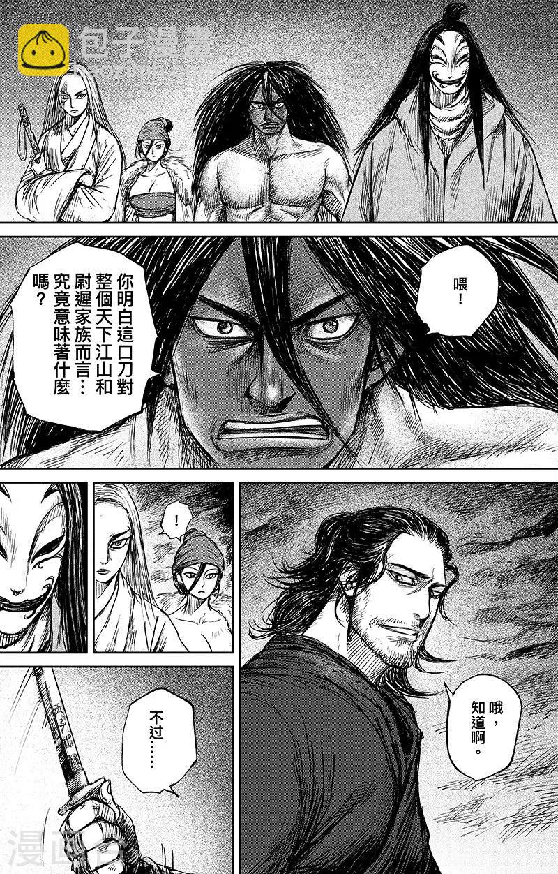 鏢人 - 第66話3 諦聽和隗知 - 2