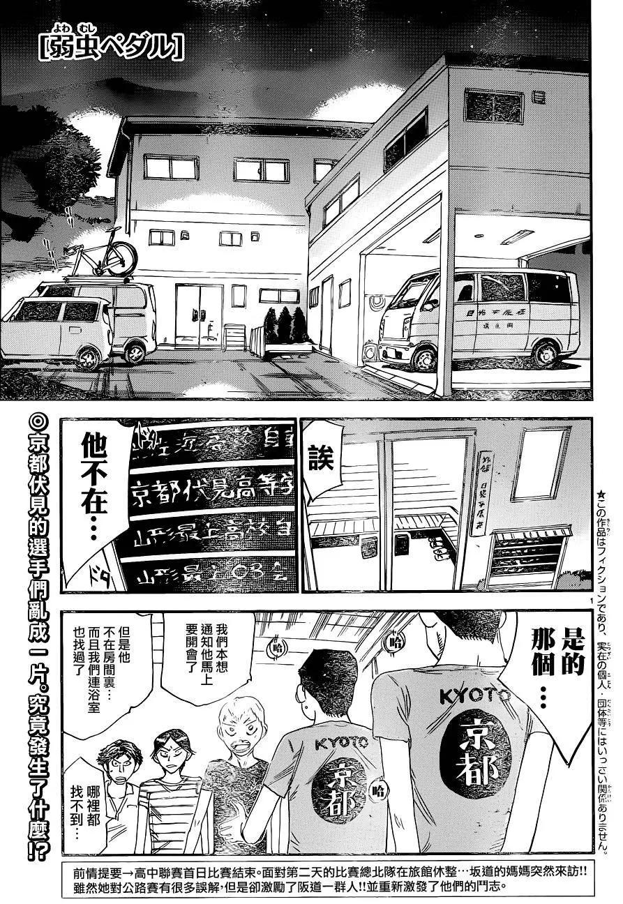 飆速宅男 - 第354回 - 1