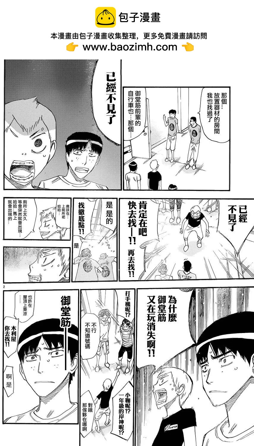 飆速宅男 - 第354回 - 2