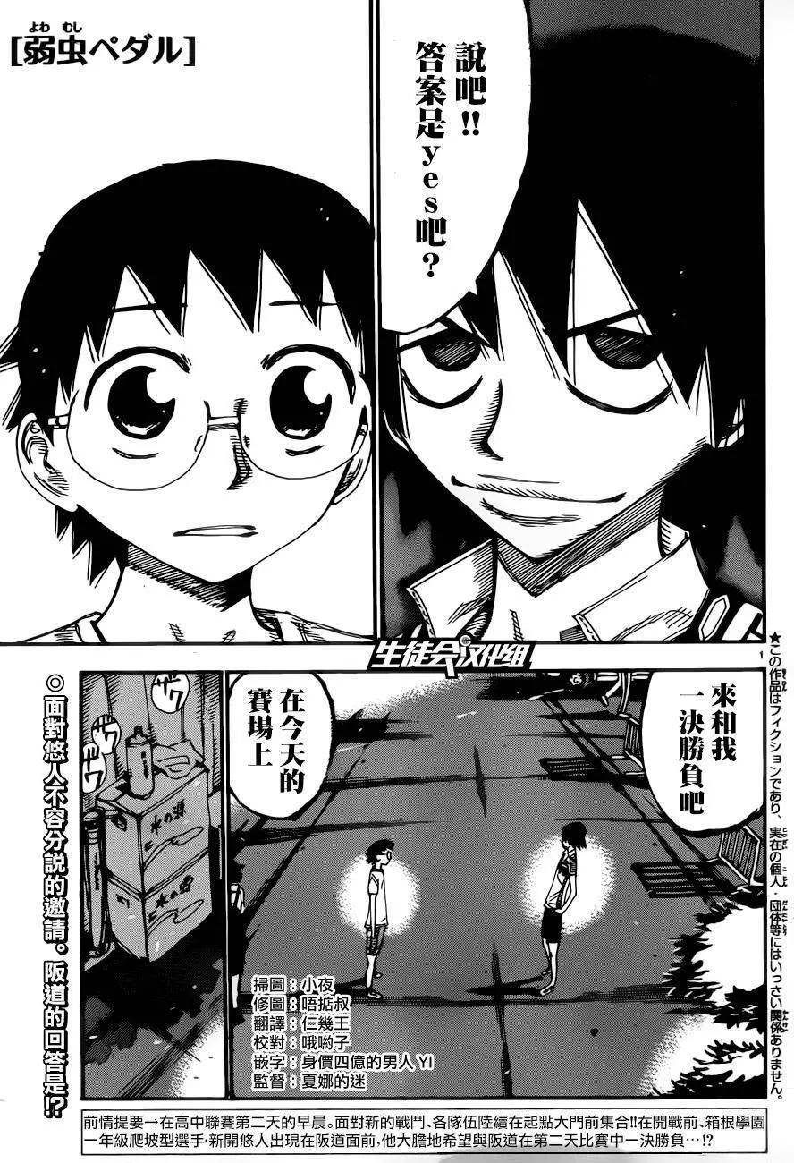 飆速宅男 - 第356回 - 1