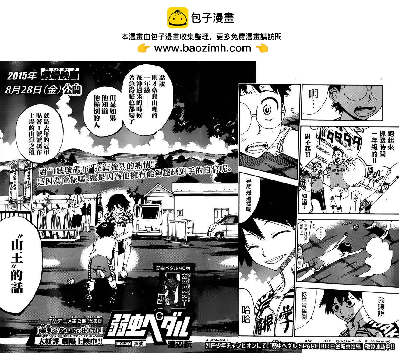 飆速宅男 - 第356回 - 2