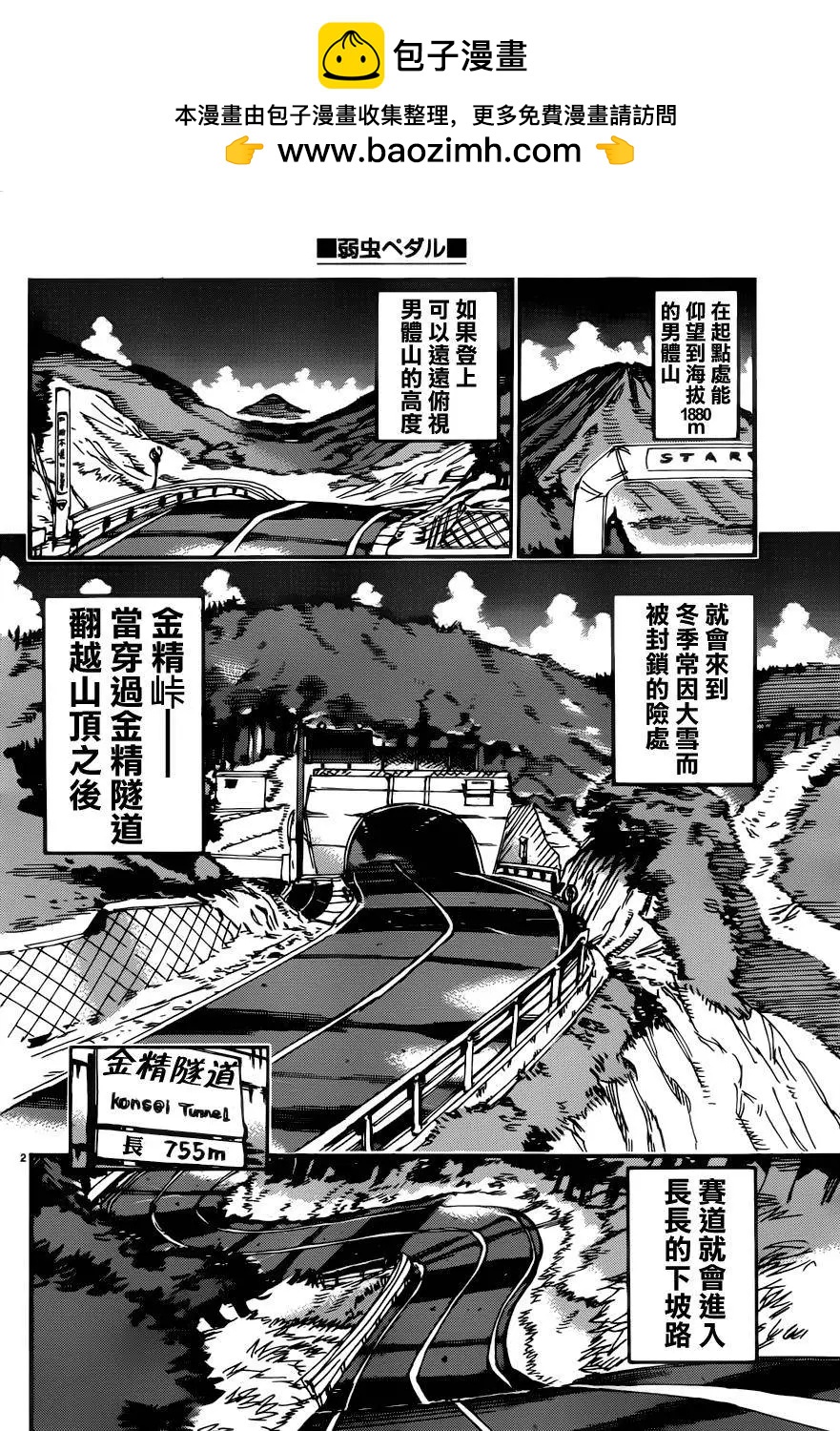 飆速宅男 - 第358回 - 2