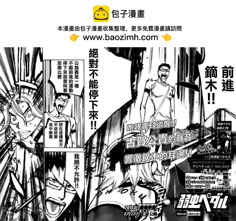 飆速宅男 - 第362回 - 2