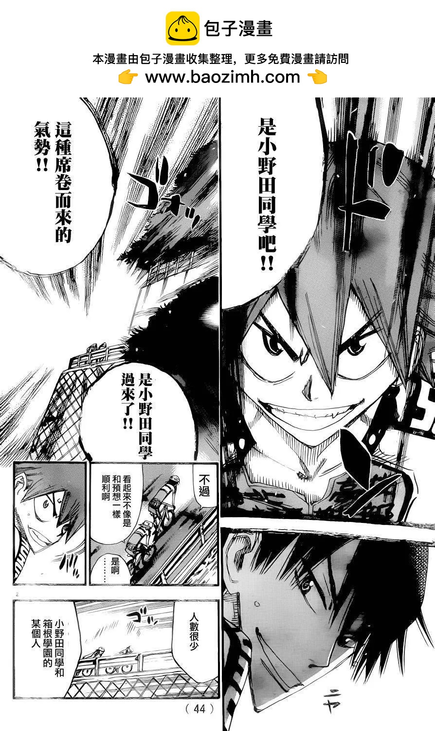 飆速宅男 - 第369回 - 2