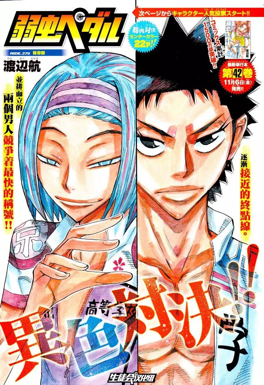 飆速宅男 - 第375回 - 1