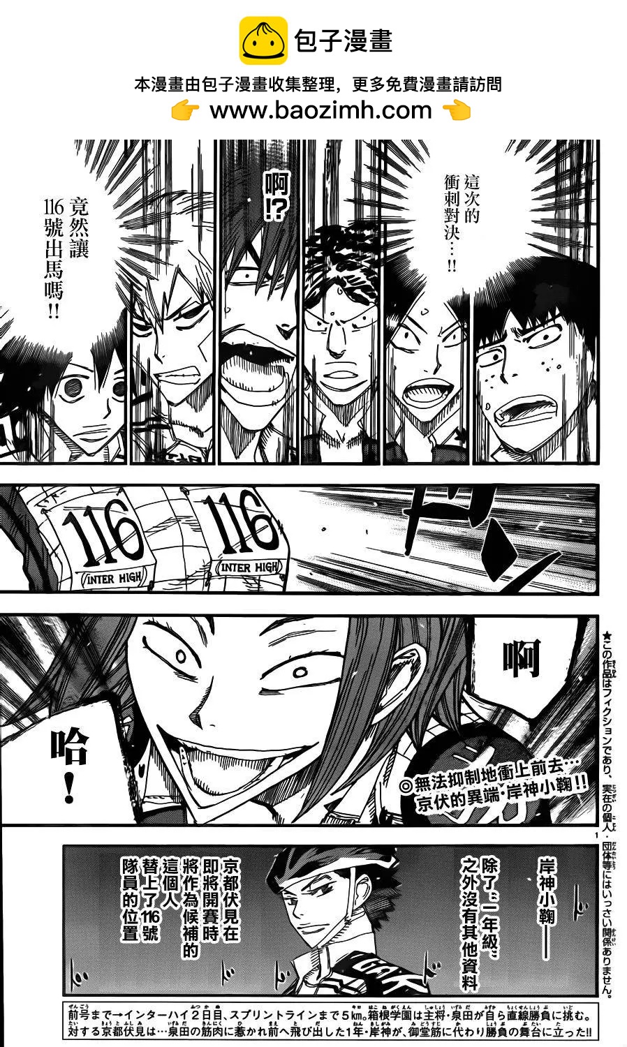 飆速宅男 - 第375回 - 2