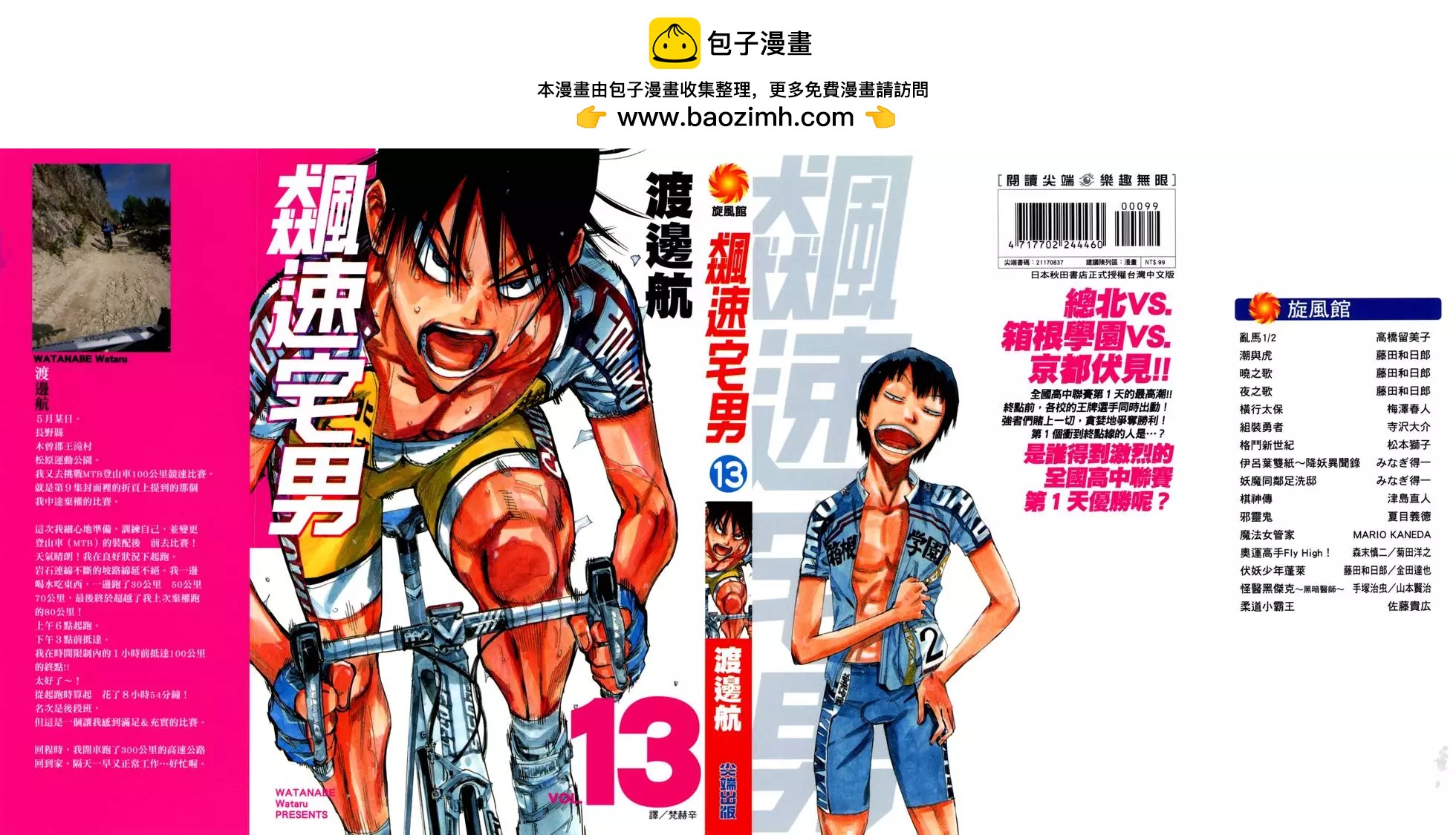 飆速宅男 - 第13卷(1/5) - 2