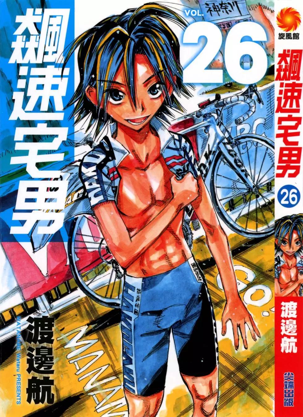 飆速宅男 - 第26卷(1/4) - 1