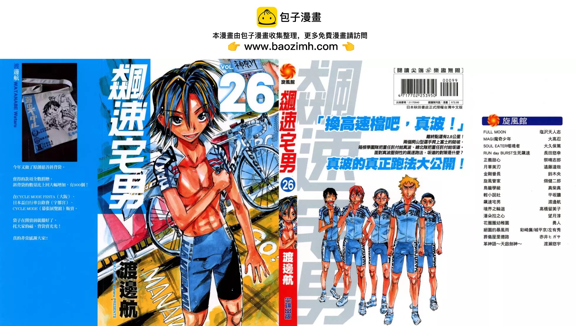 飆速宅男 - 第26卷(1/4) - 2