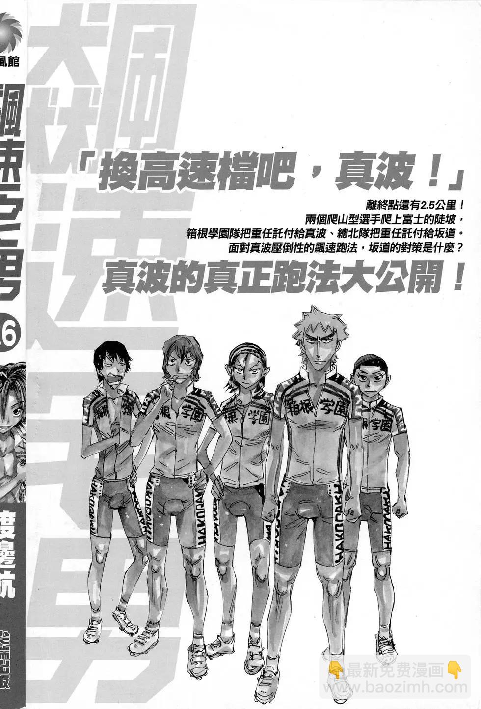 飆速宅男 - 第26卷(1/4) - 3