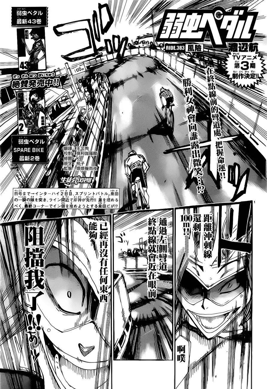 飆速宅男 - 第383回 - 1