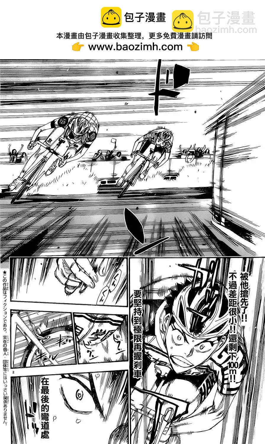 飆速宅男 - 第383回 - 2