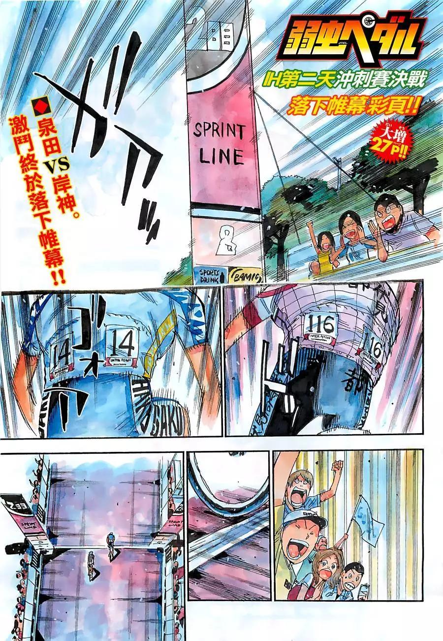 飆速宅男 - 第385回 - 1