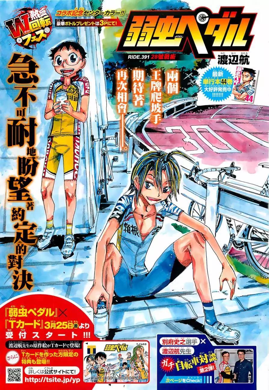 飆速宅男 - 第391回 - 1