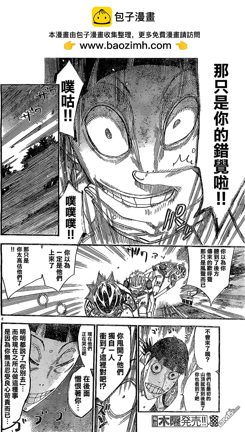 飆速宅男 - 第397回 鳴子的鬥志 - 2