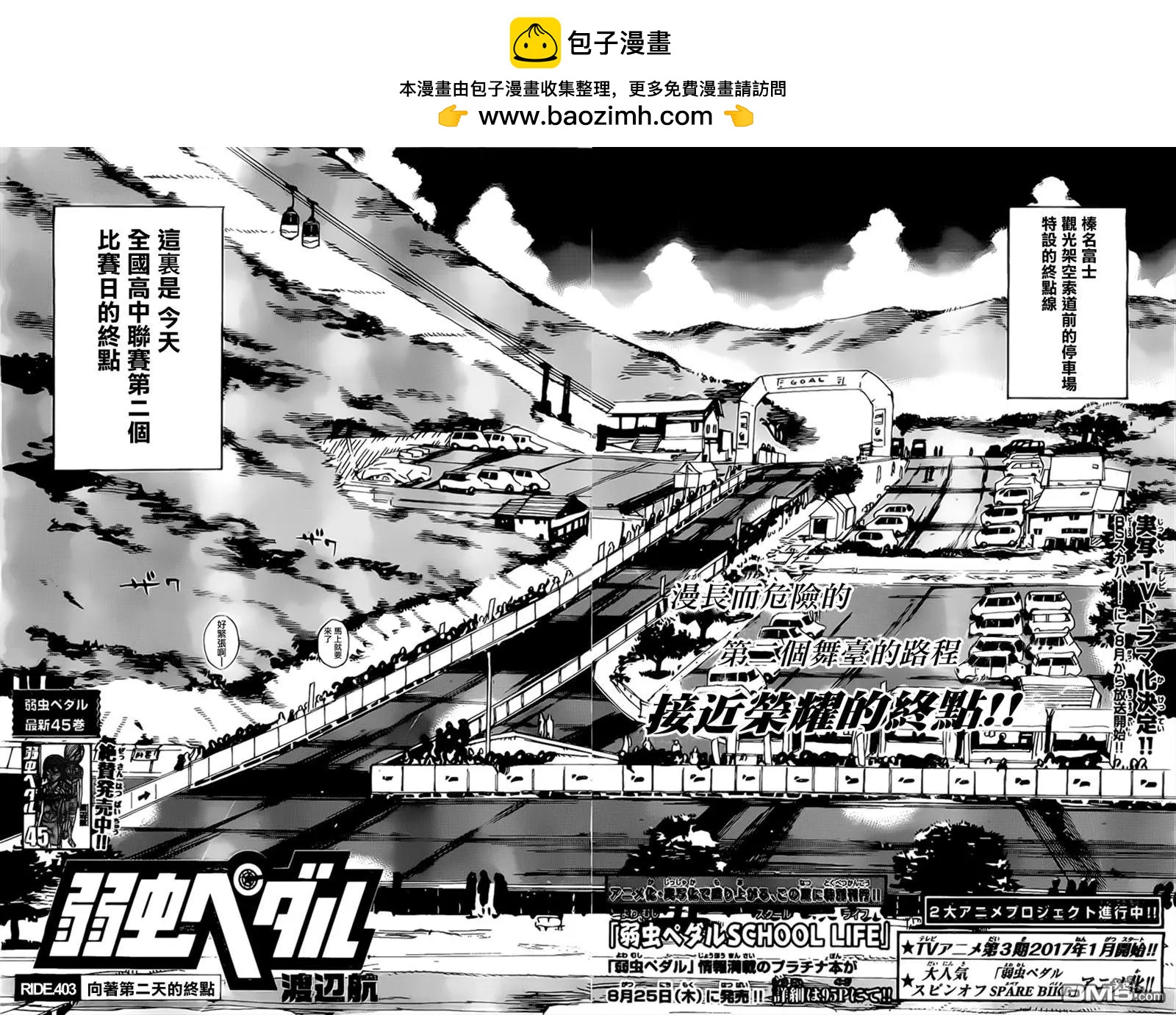 飆速宅男 - 第403回 向着第二天的終點 - 2