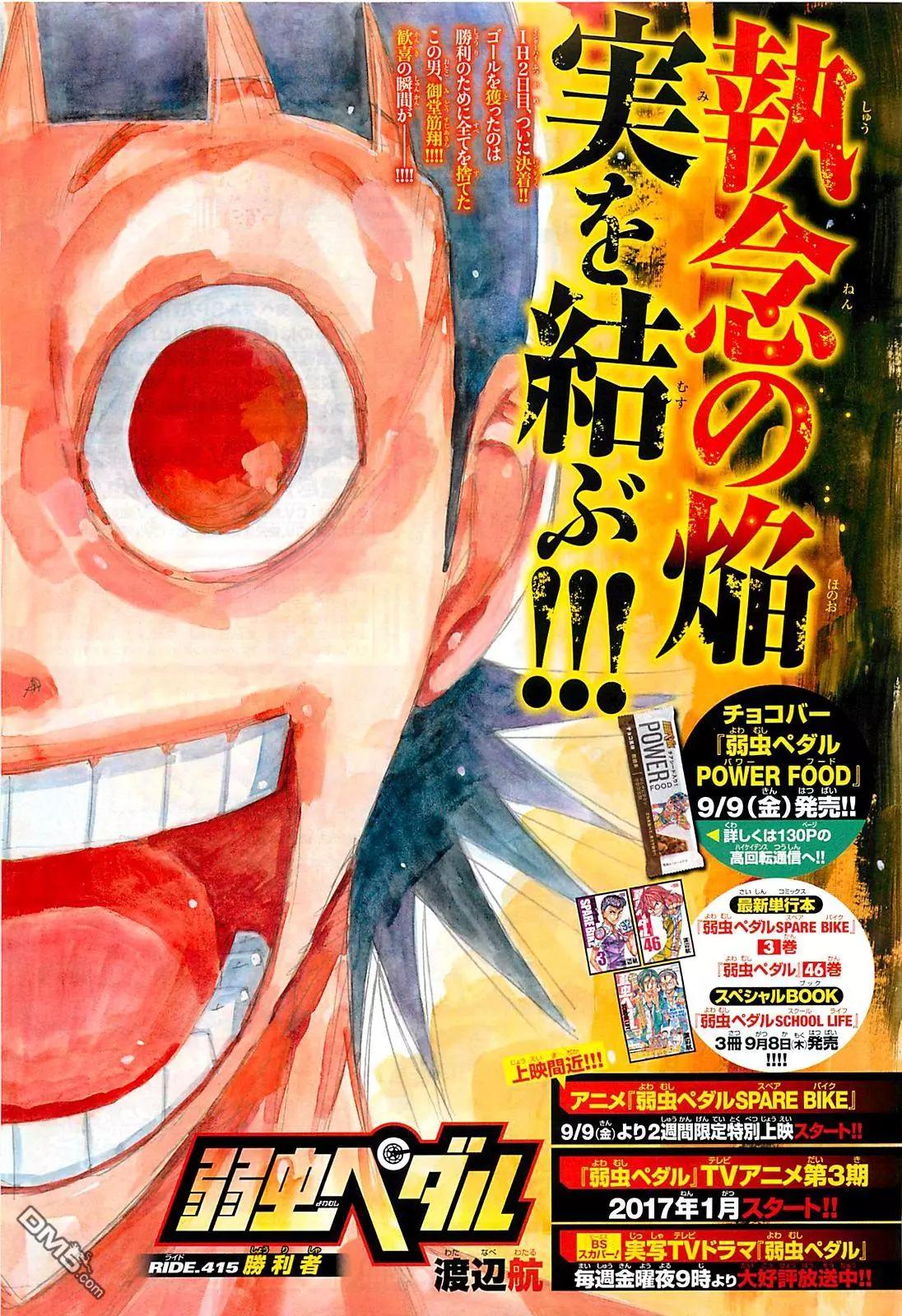 飆速宅男 - 第415回 勝利者 - 1