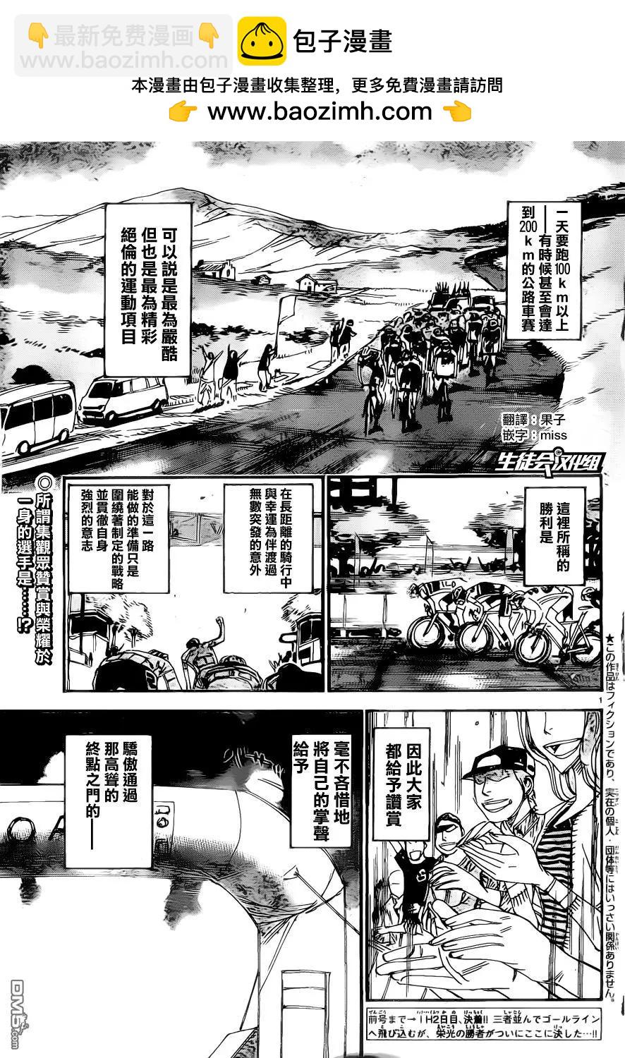 飆速宅男 - 第415回 勝利者 - 2