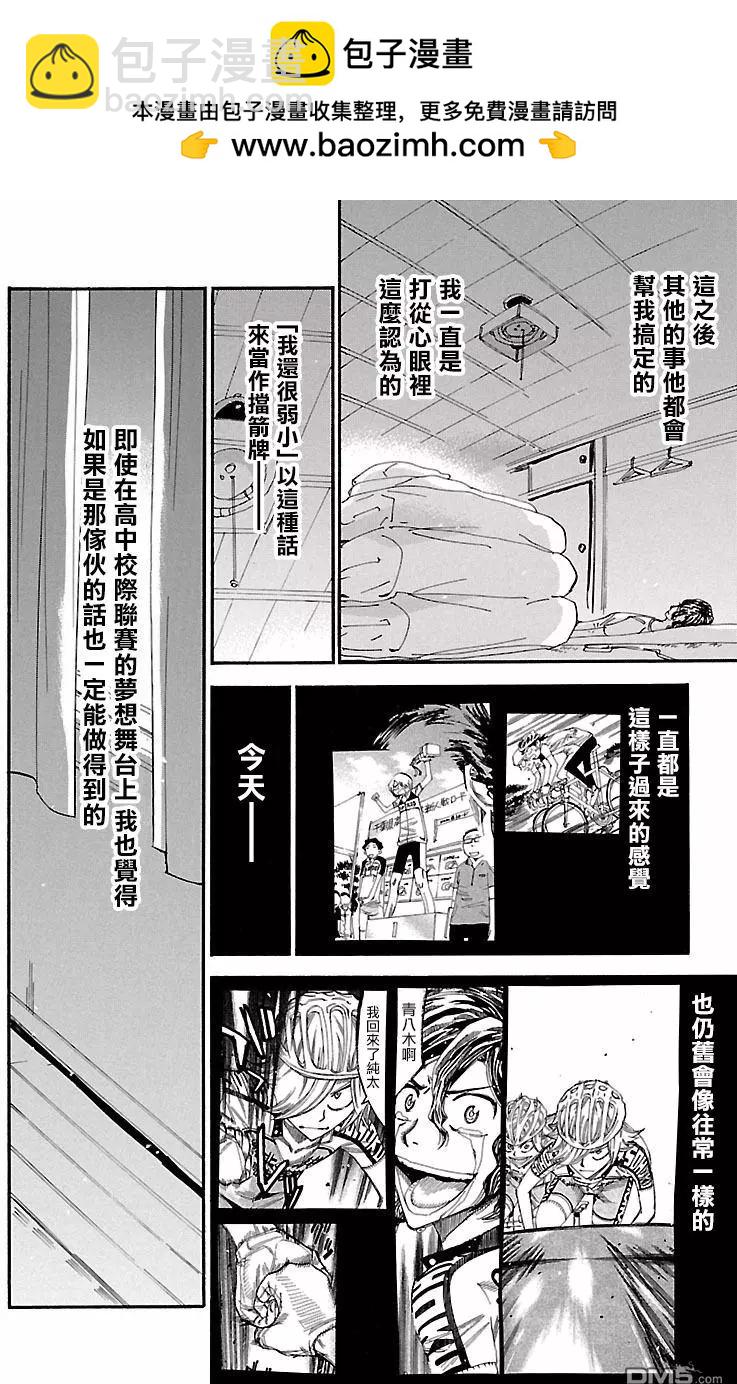 飆速宅男 - 第417回 總北的陰雲 - 2