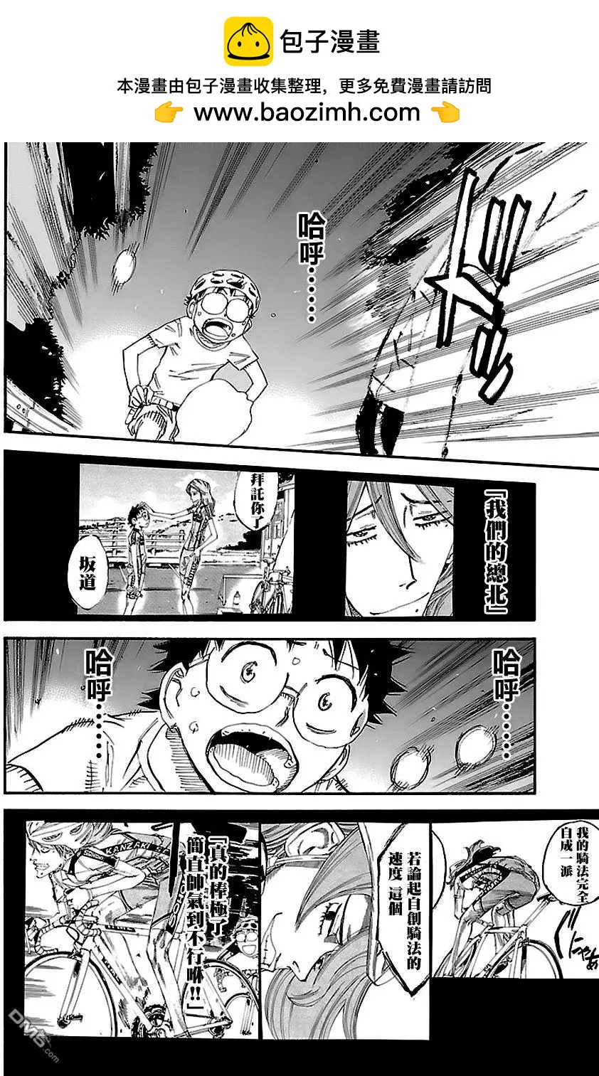 飆速宅男 - 第419回 再會 - 2