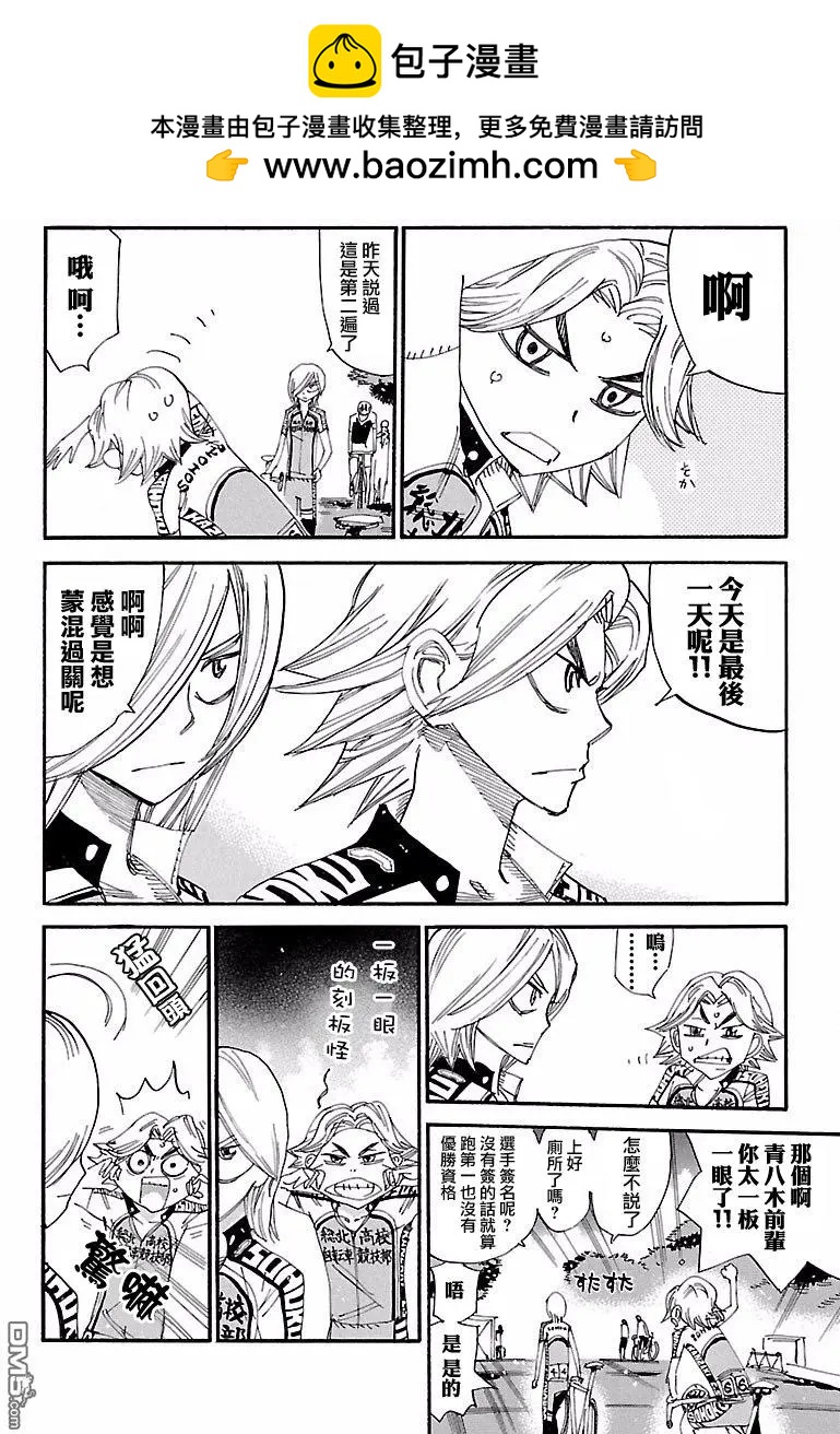 飆速宅男 - 第423回 銃擊而落敵 - 2