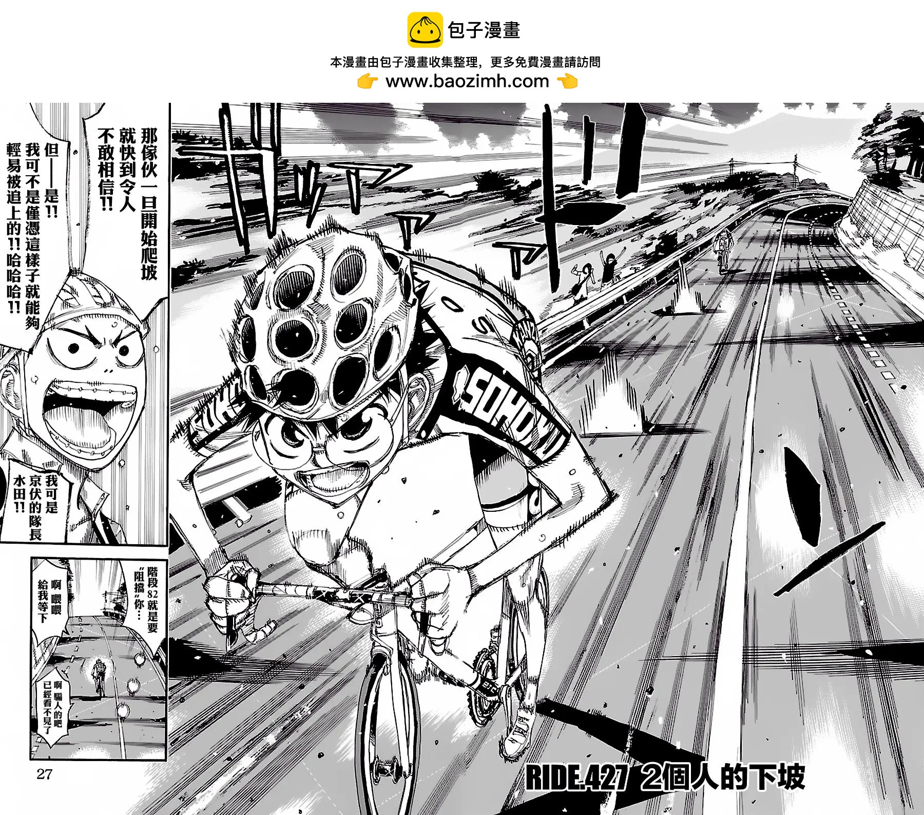 飆速宅男 - 第427回 2個人的下坡 - 2
