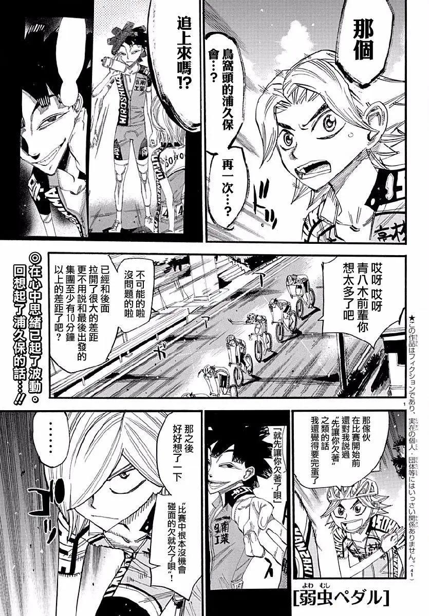 飆速宅男 - 第431回 - 1