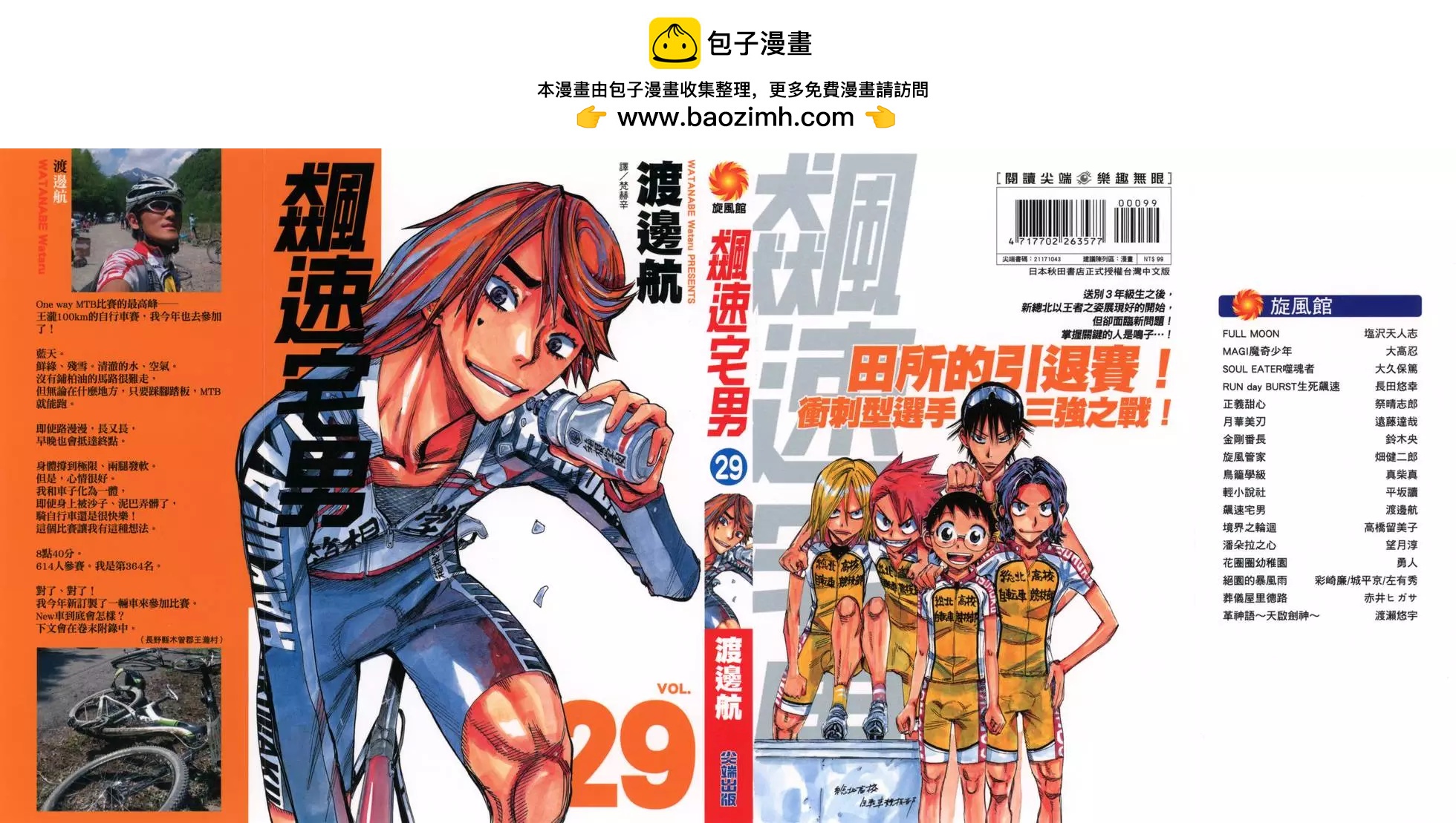 飆速宅男 - 第29卷(1/5) - 2