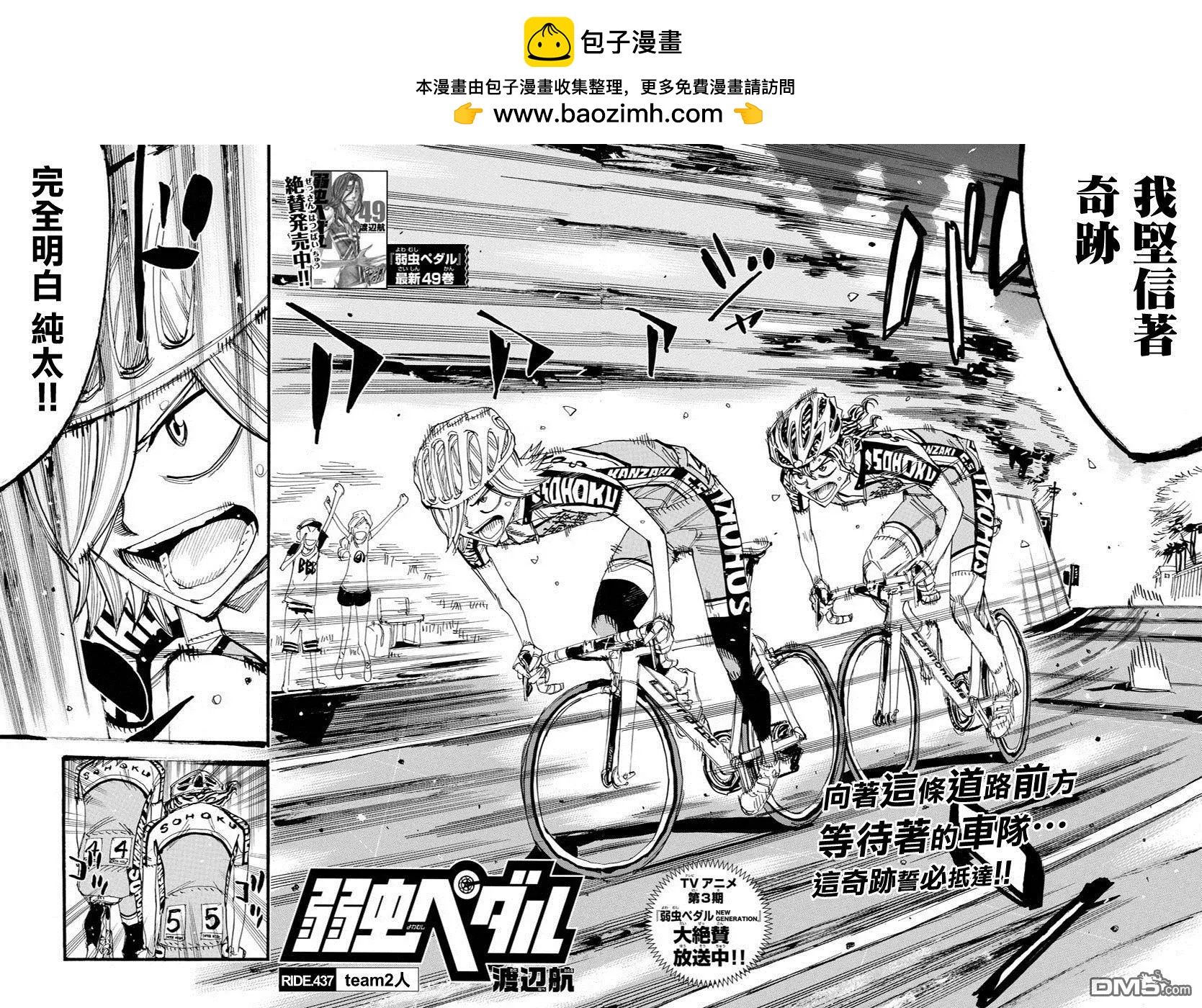 飆速宅男 - 第437回 team2人 - 2