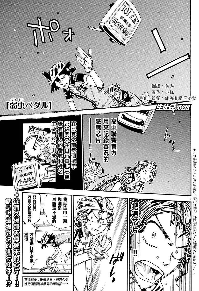 飆速宅男 - 第439回 - 1