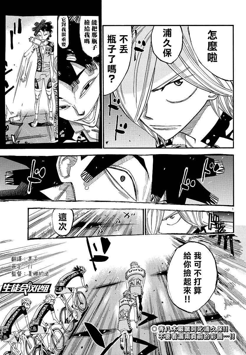 飆速宅男 - 第441回 - 1