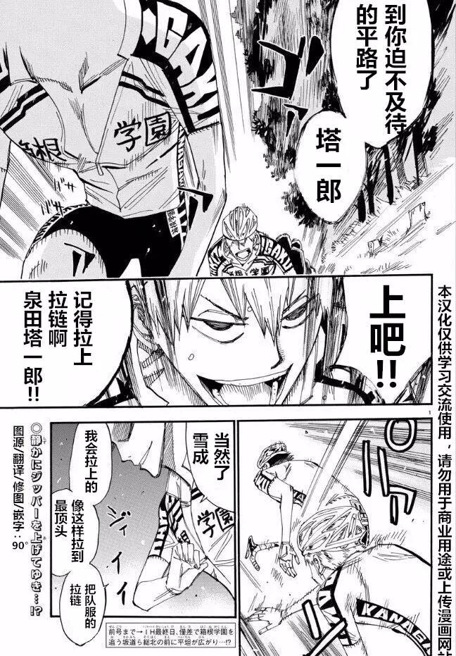 飆速宅男 - 第462話 - 1