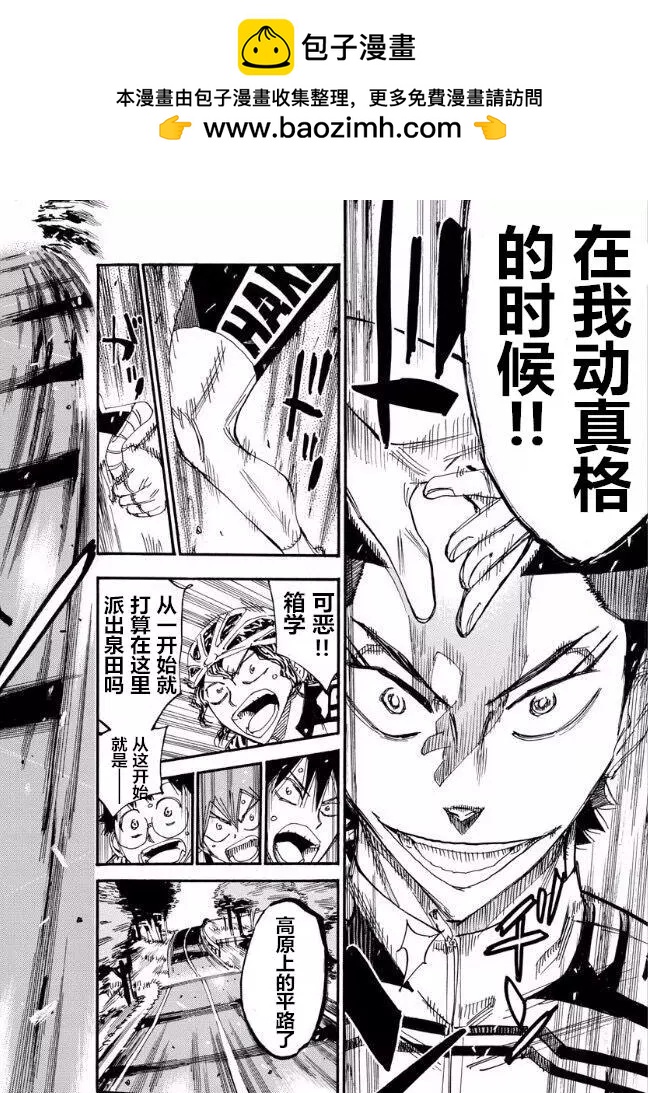 飆速宅男 - 第462話 - 2