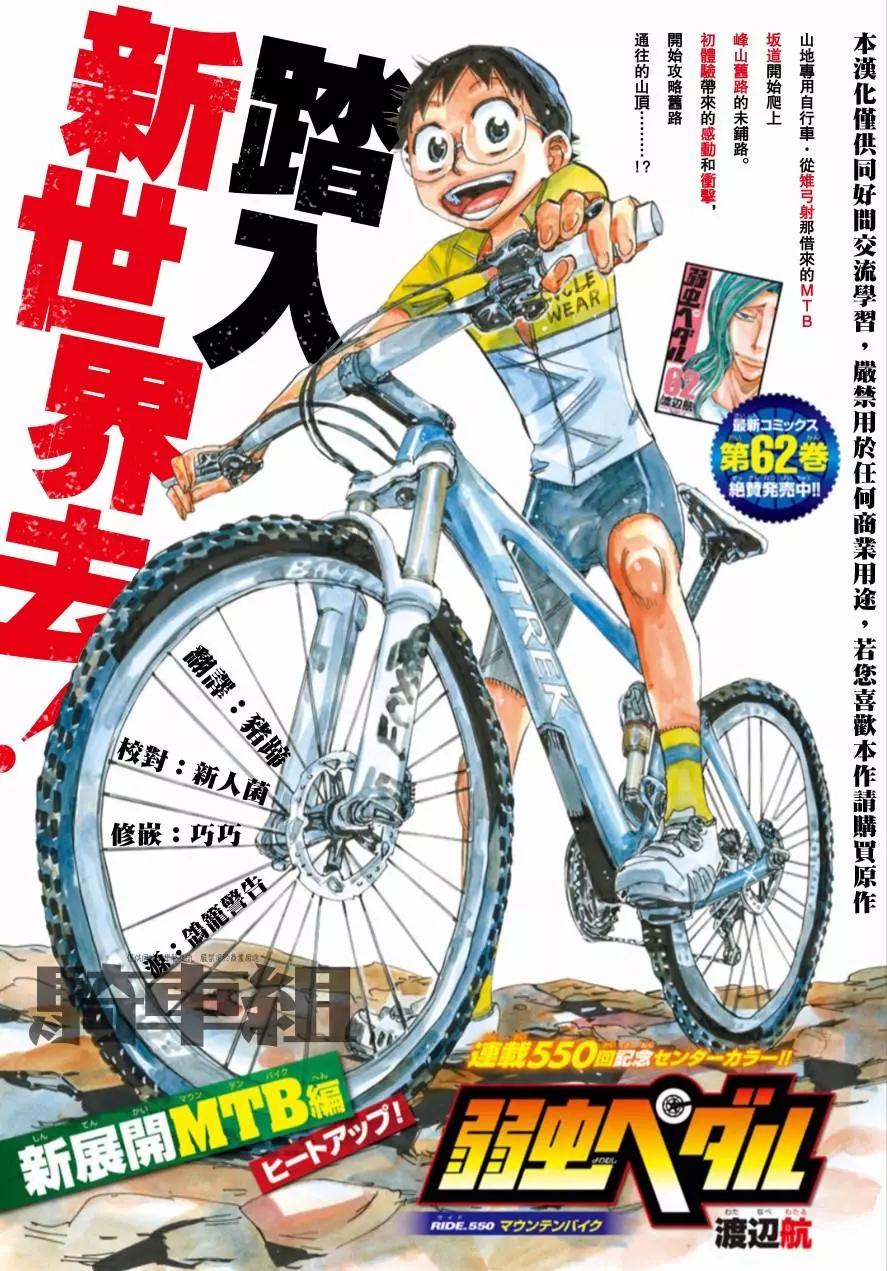 飆速宅男 - 第550話 - 1