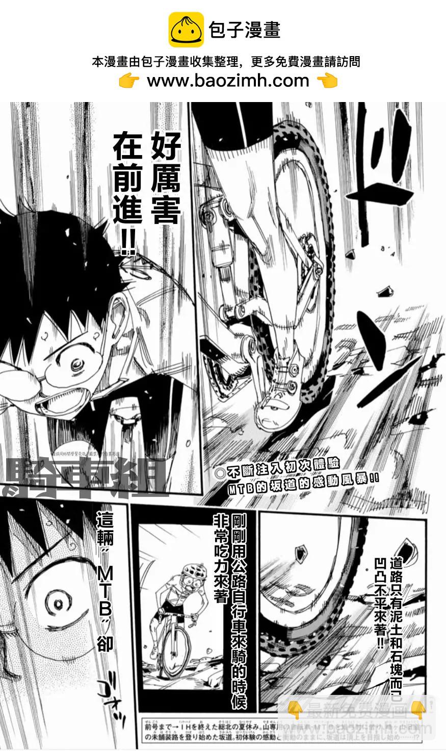 飆速宅男 - 第550話 - 2