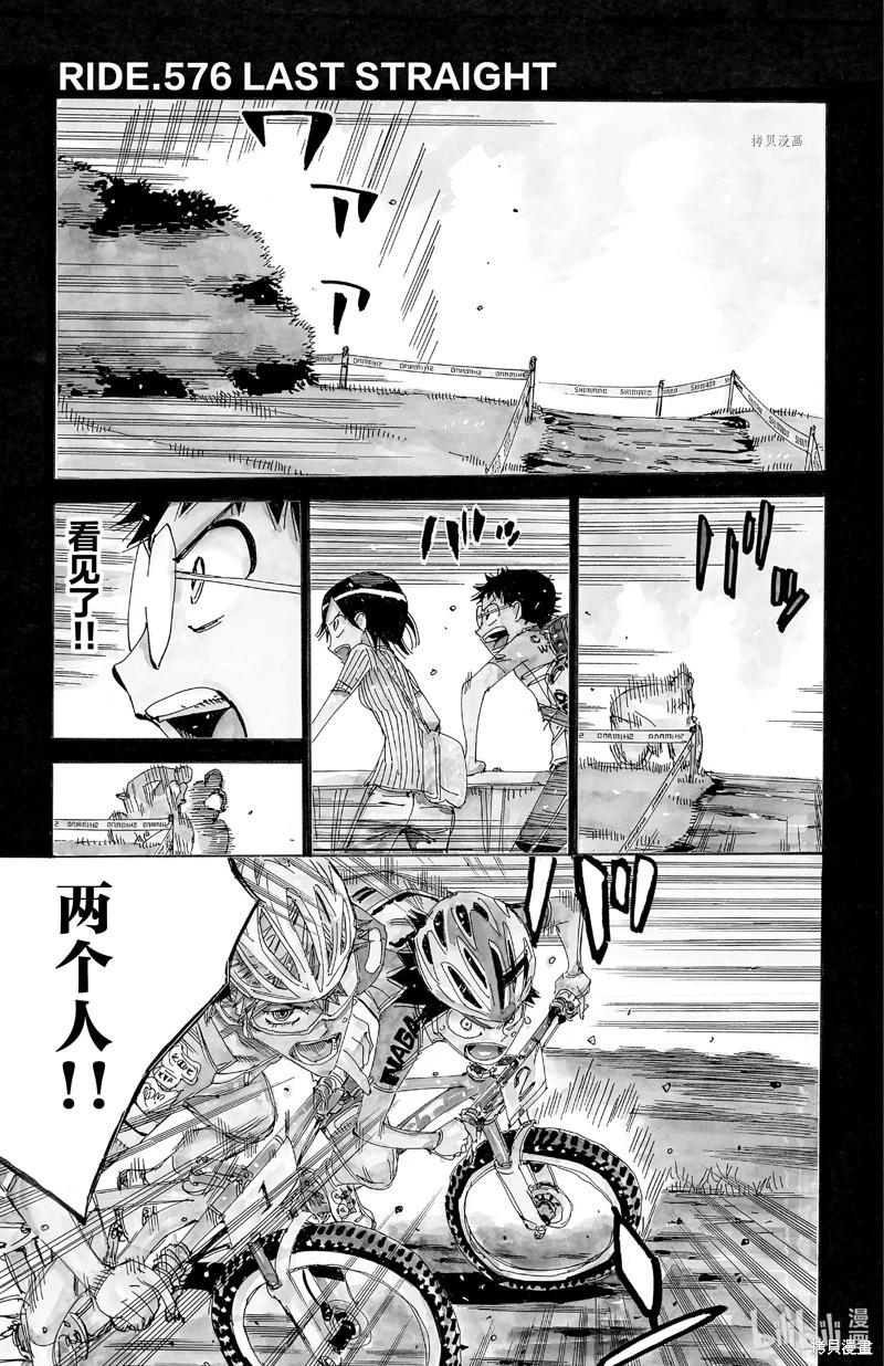 飆速宅男 - 第576話 - 1
