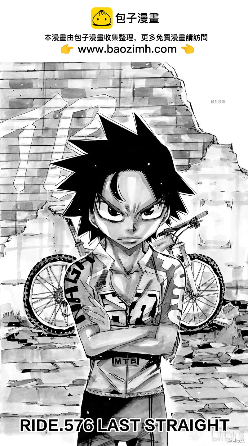 飆速宅男 - 第576話 - 2