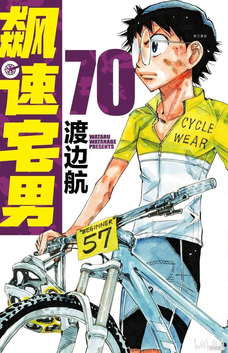 飆速宅男 - 第596話 - 1