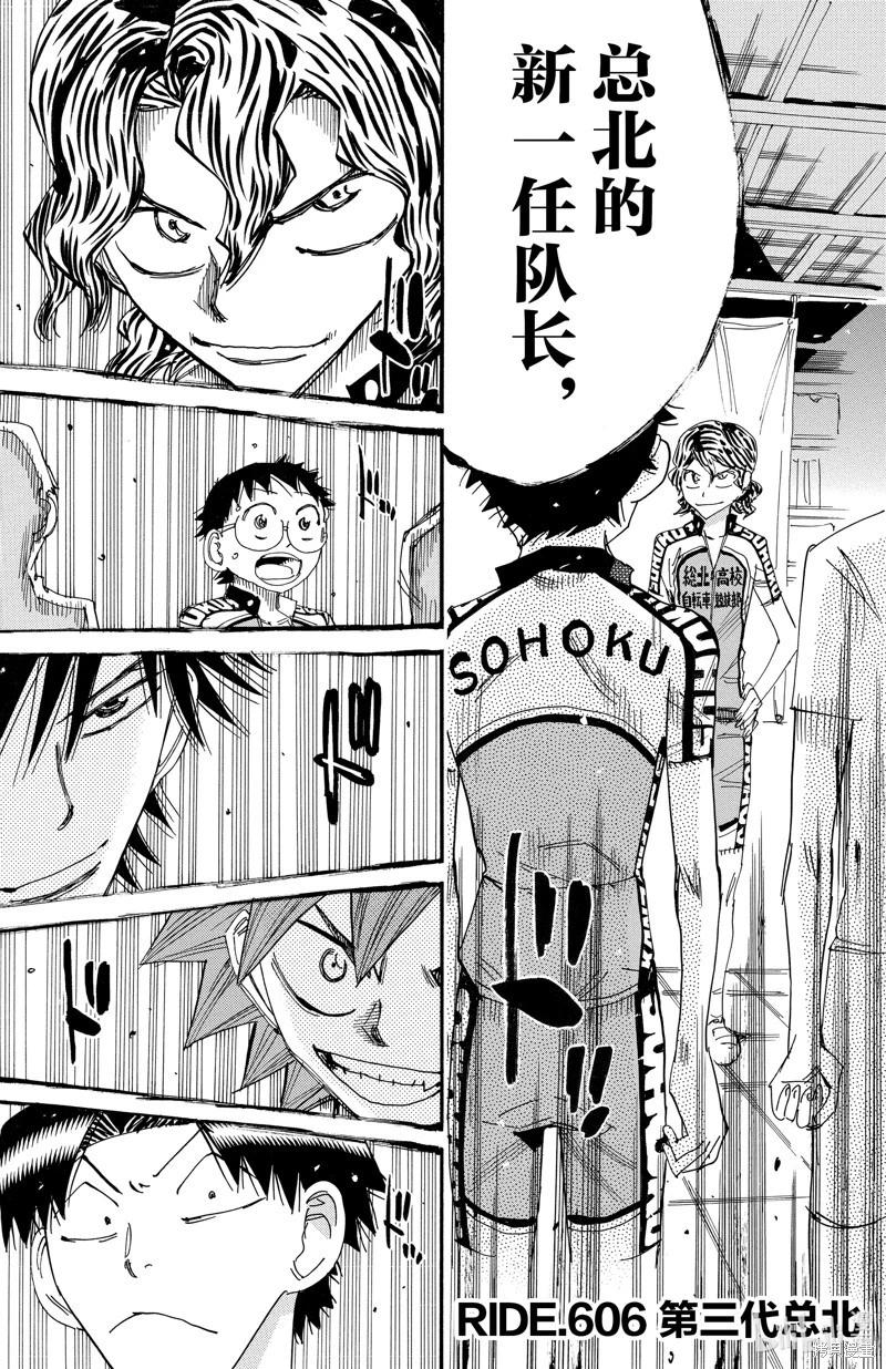 飆速宅男 - 第606話 - 1