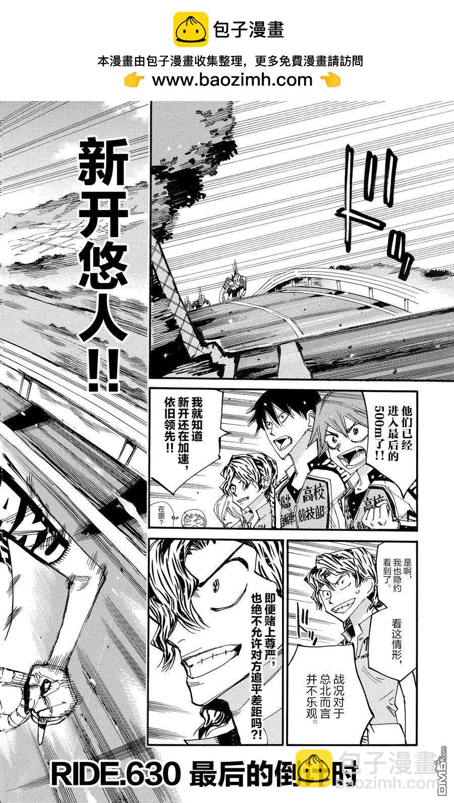飆速宅男 - 第630話 - 2