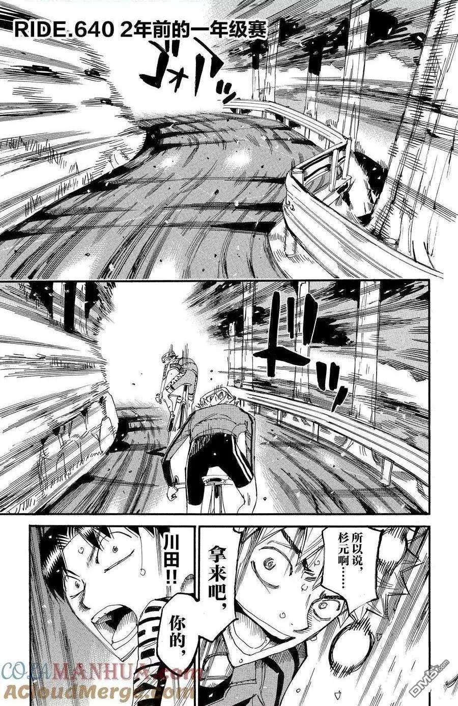 飆速宅男 - 第640話 - 1